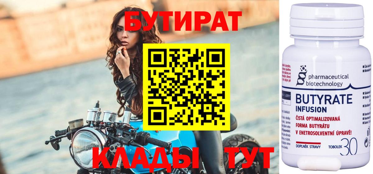 Строитель  Бутират Butirat  Вход с VPN 