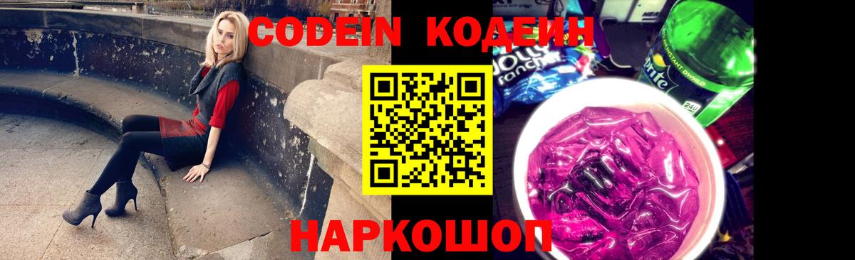 Кодеиновый сироп Lean Purple Drank Строитель
