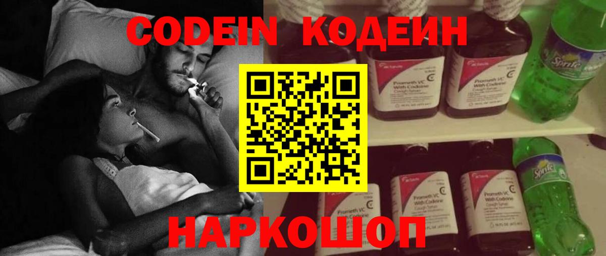 Codein напиток Lean (лин)  Вход с VPN  Строитель 