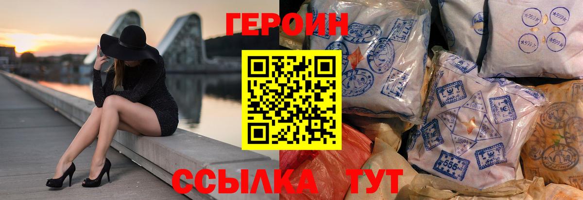 Героин  Вход с VPN  Строитель  Героин белый 