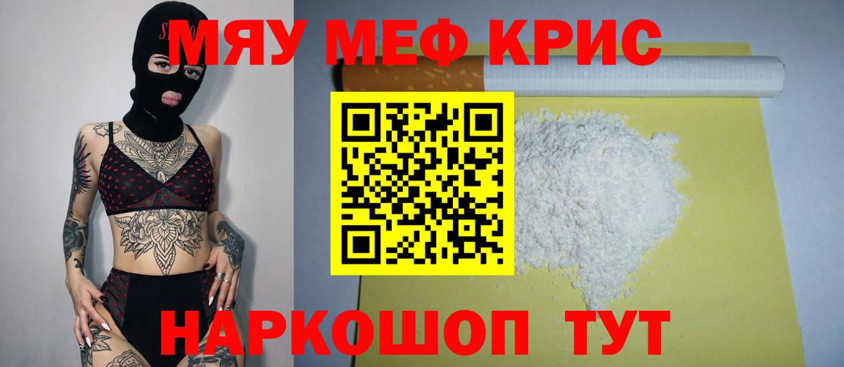 МЯУ-МЯУ кристаллы  МЕФ  hydra онион  Меф  Мефедрон VHQ  Вход с VPN  Строитель 