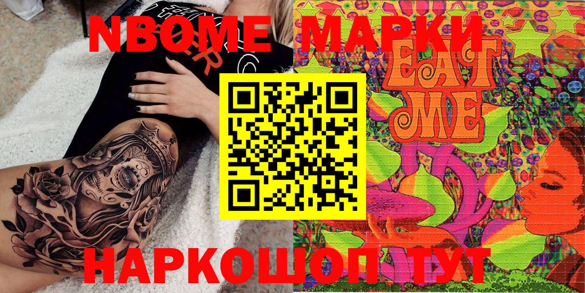 Марки N-bome 1500мкг Строитель